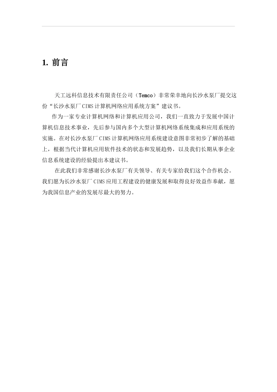 某水泵厂CIMS管理信息系统方案_第3页