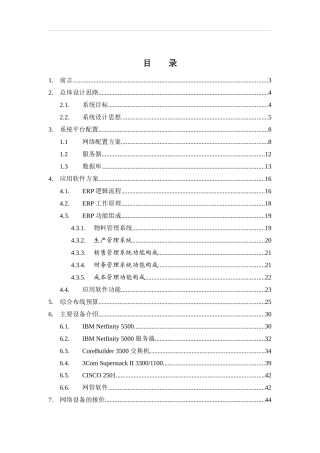 某水泵厂CIMS管理信息系统方案
