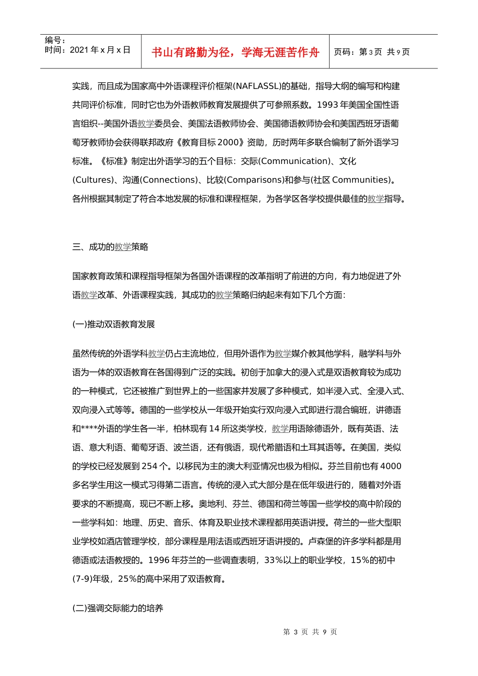 当代国外外语课程变革之经验及其借鉴_第3页