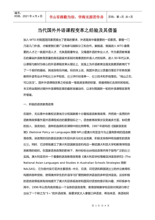 当代国外外语课程变革之经验及其借鉴