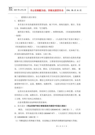 建筑防火设计知识