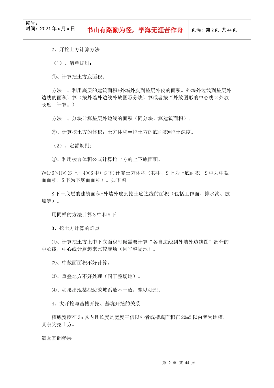 建筑工程工程量详细计算规则公式汇总_第2页