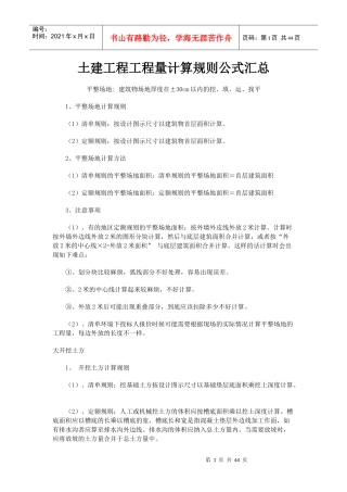 建筑工程工程量详细计算规则公式汇总