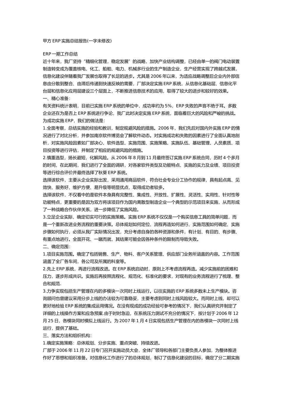 某厂ERP实施总结报告_第1页