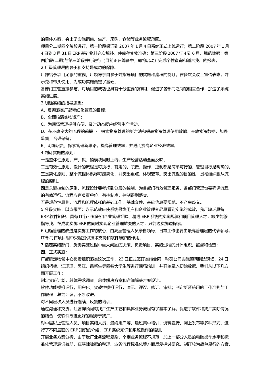 某厂ERP实施总结报告_第2页