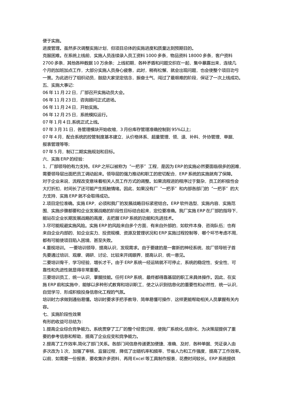 某厂ERP实施总结报告_第3页