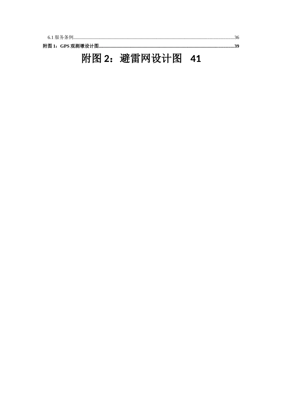 大坝表面位移自动化监测系统设计概述_第2页