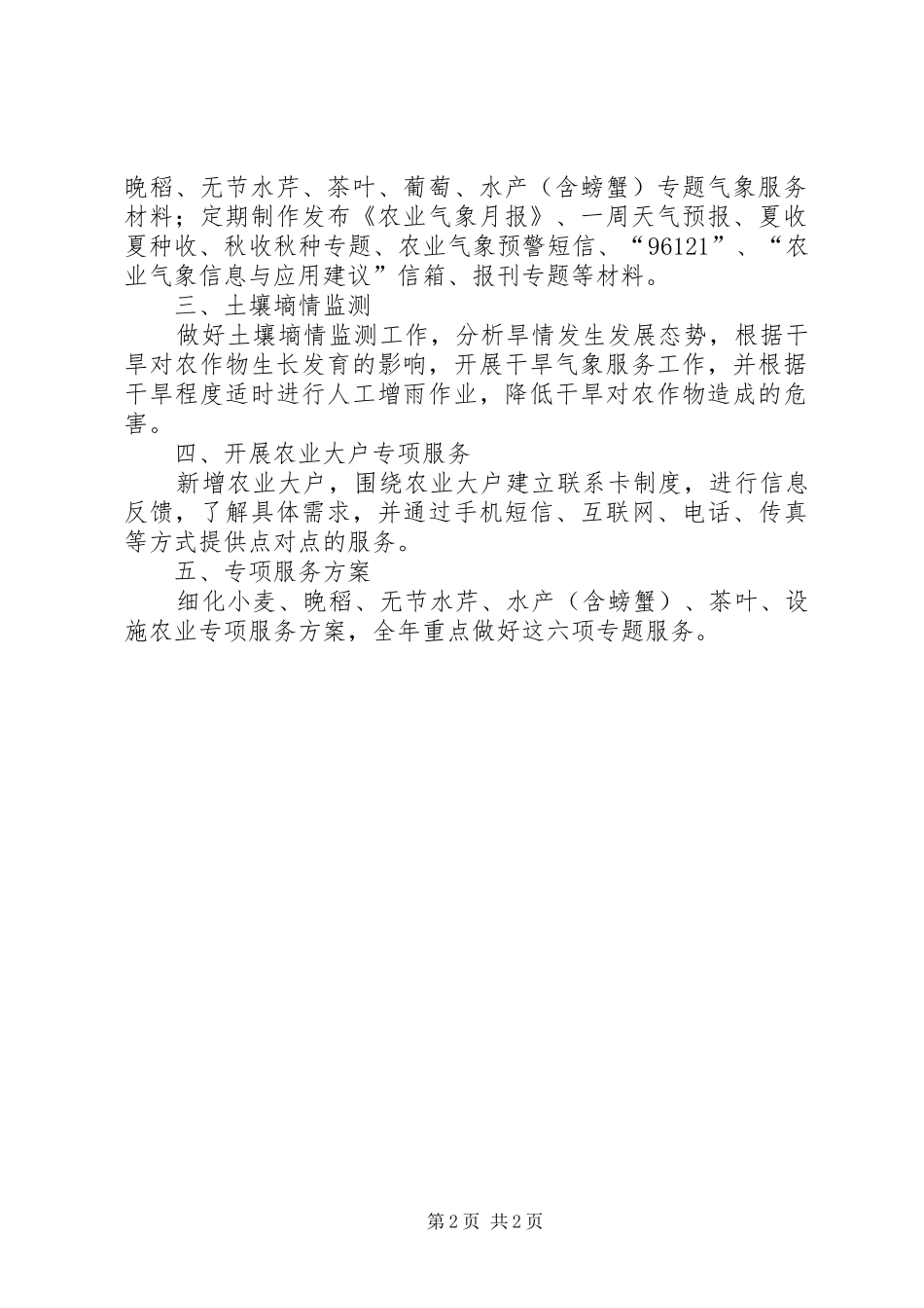 三农气象服务周年方案_第2页