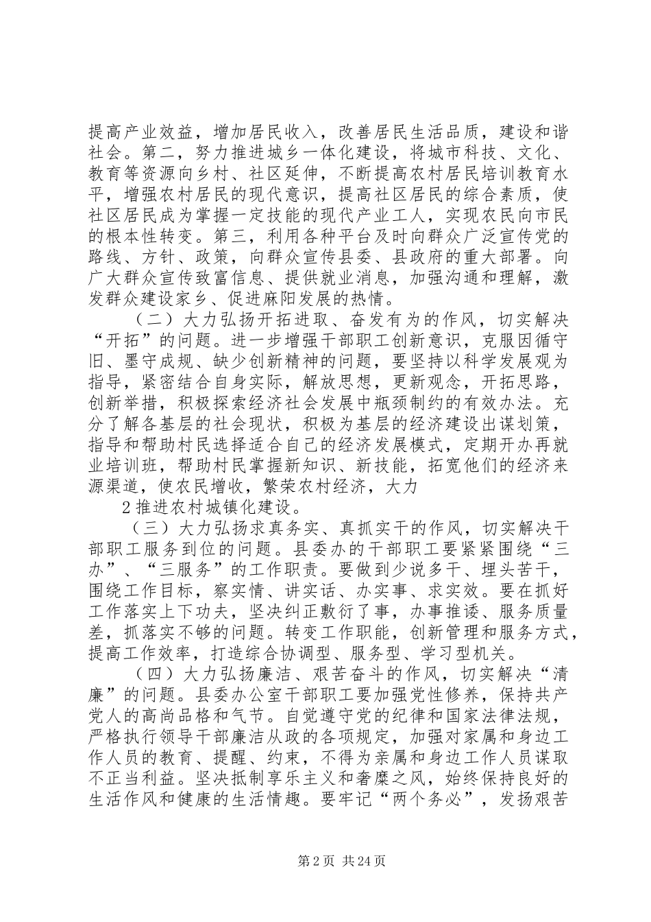 县委办关于开展干部作风建设年活动实施方案_第2页