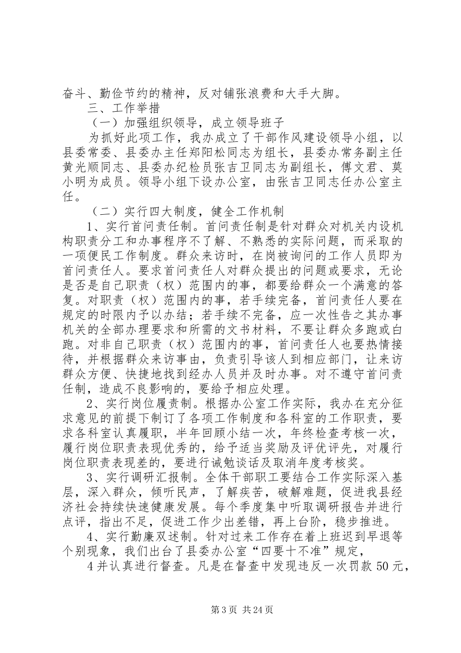 县委办关于开展干部作风建设年活动实施方案_第3页