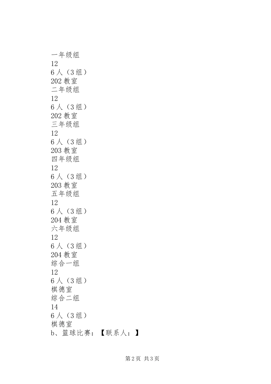 小学XX年“庆元旦”教职工活动方案_第2页