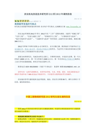 西安机电信息技术研究所(212所)XXXX年调剂信息