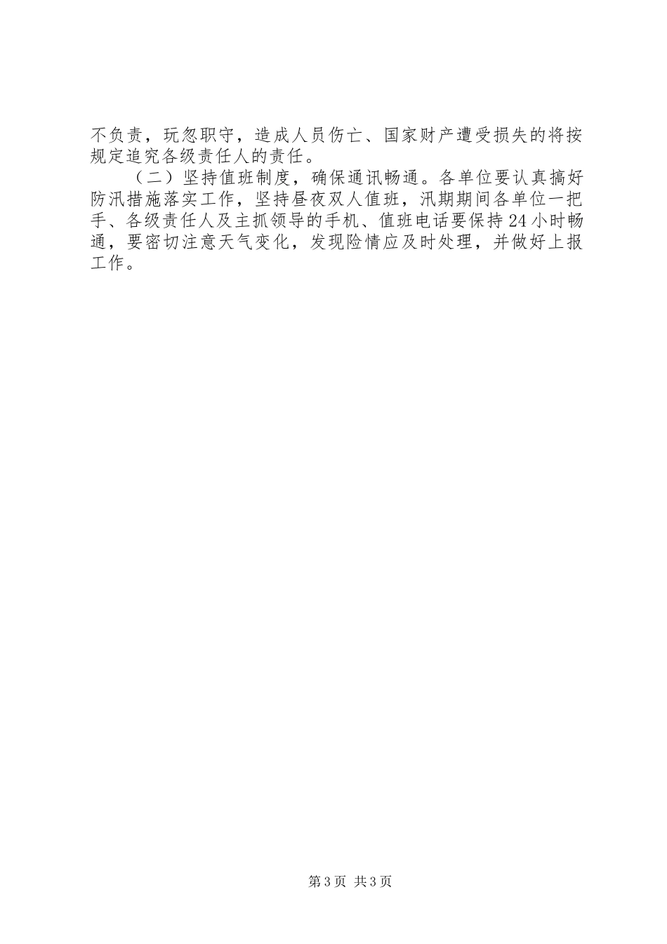 粮食系统防汛工作方案_第3页