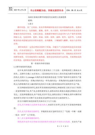 建国后巴彦淖尔地区耕作制度的演变与发展趋势