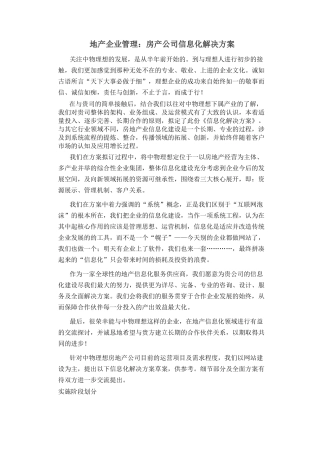 地产企业管理：房产公司信息化解决方案