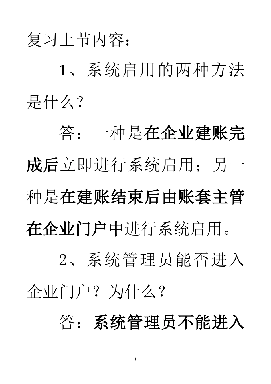 用友ERP850总账系统初始化课件_第1页