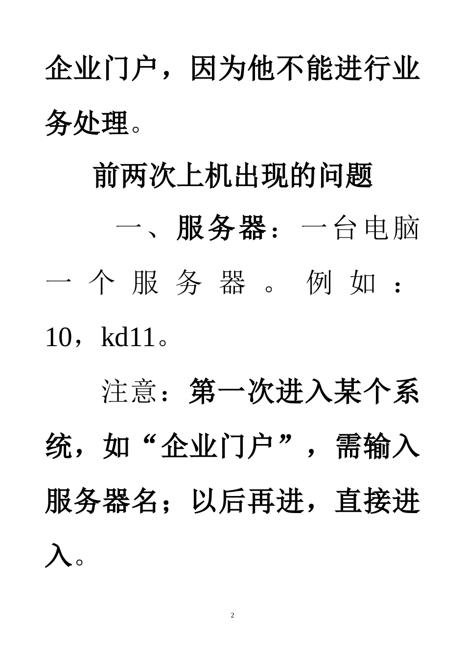 用友ERP850总账系统初始化课件_第2页