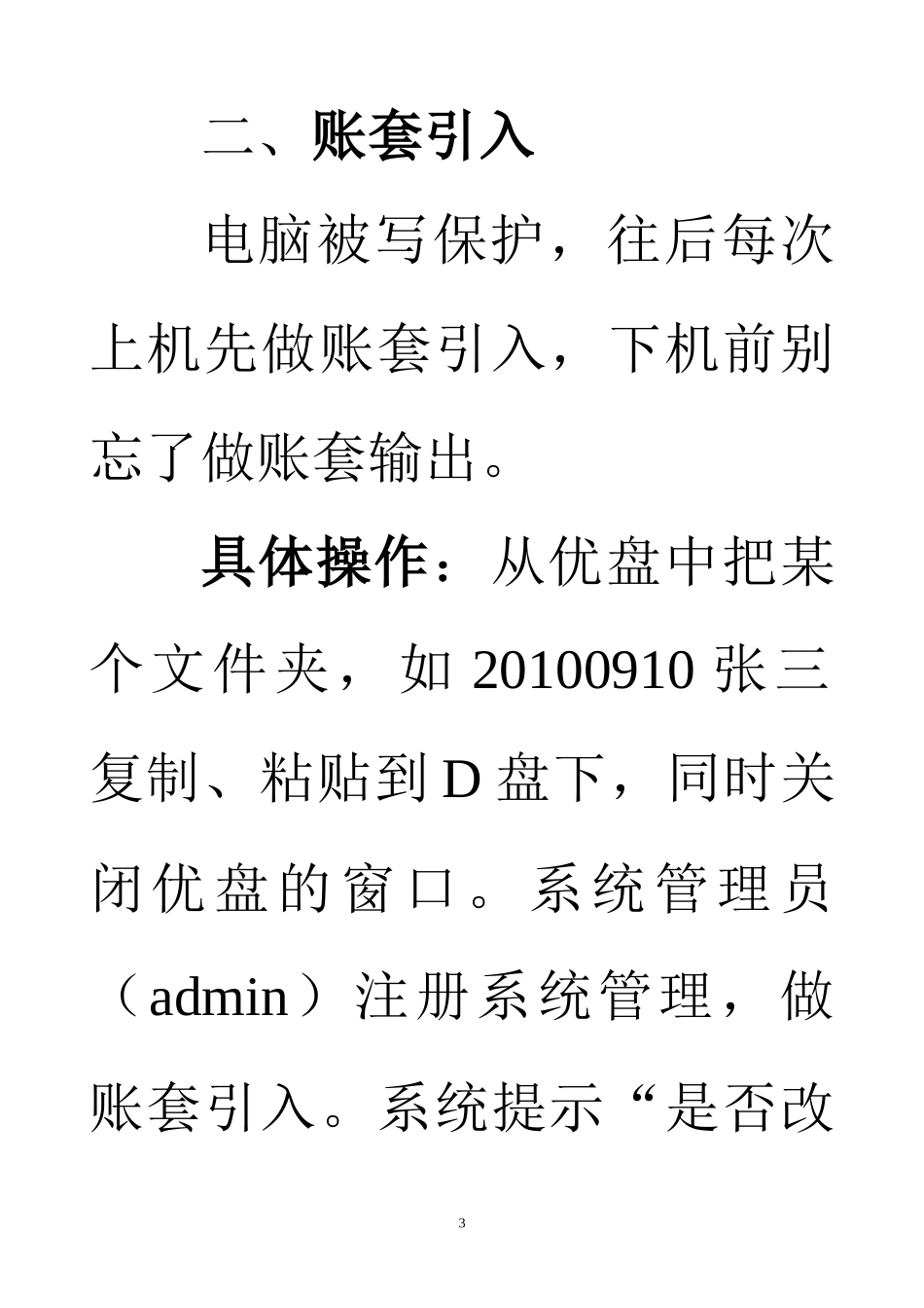 用友ERP850总账系统初始化课件_第3页