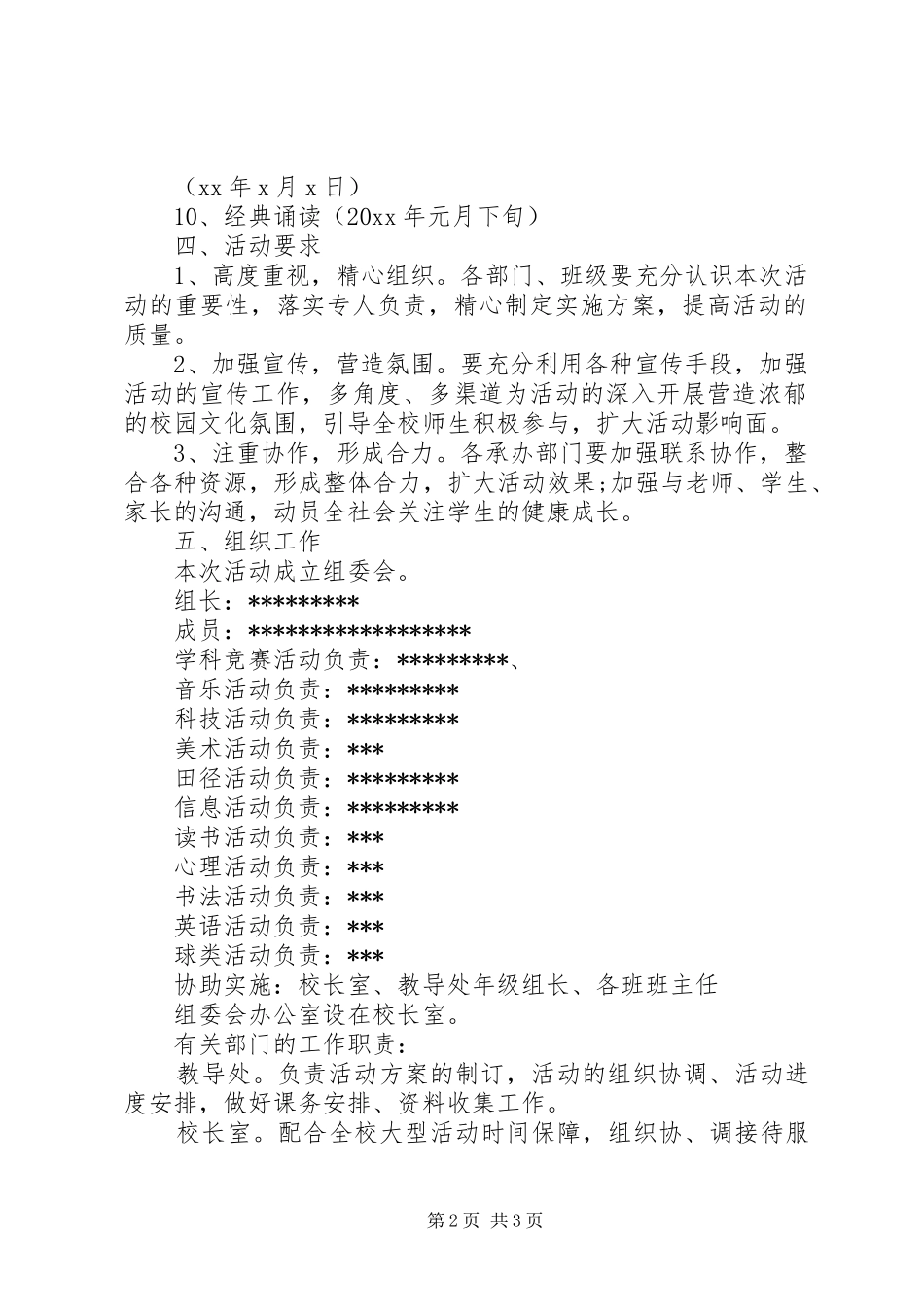 学校园＂文化节＂活动方案_第2页