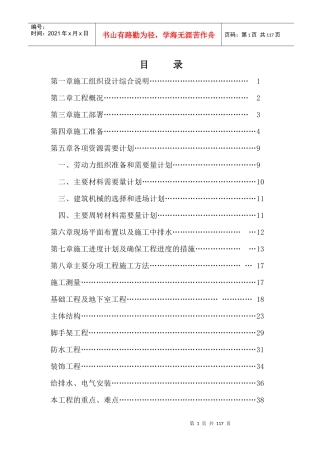 建设安装公司花园施工组织设计方案