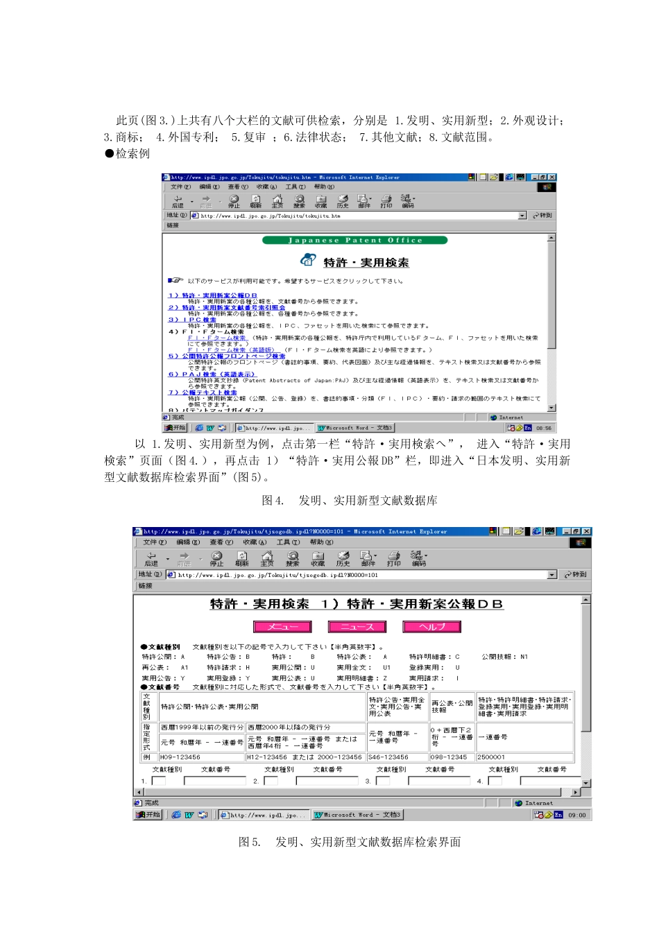 日本工业产权数字图书馆（IPDL）_第3页