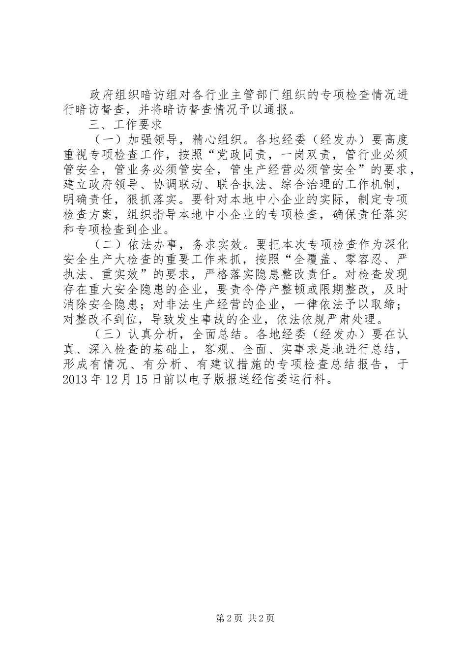 中小企业安全检查工作方案_第2页