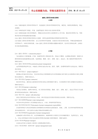 建筑工程项目标准化管理课程