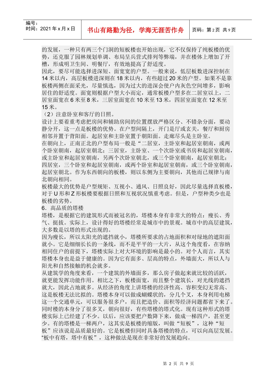 建筑购房常识_第2页