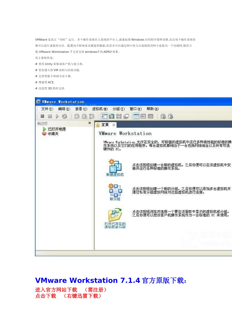 虚拟机VMwareWorkstation714原版汉化补丁安装_第2页