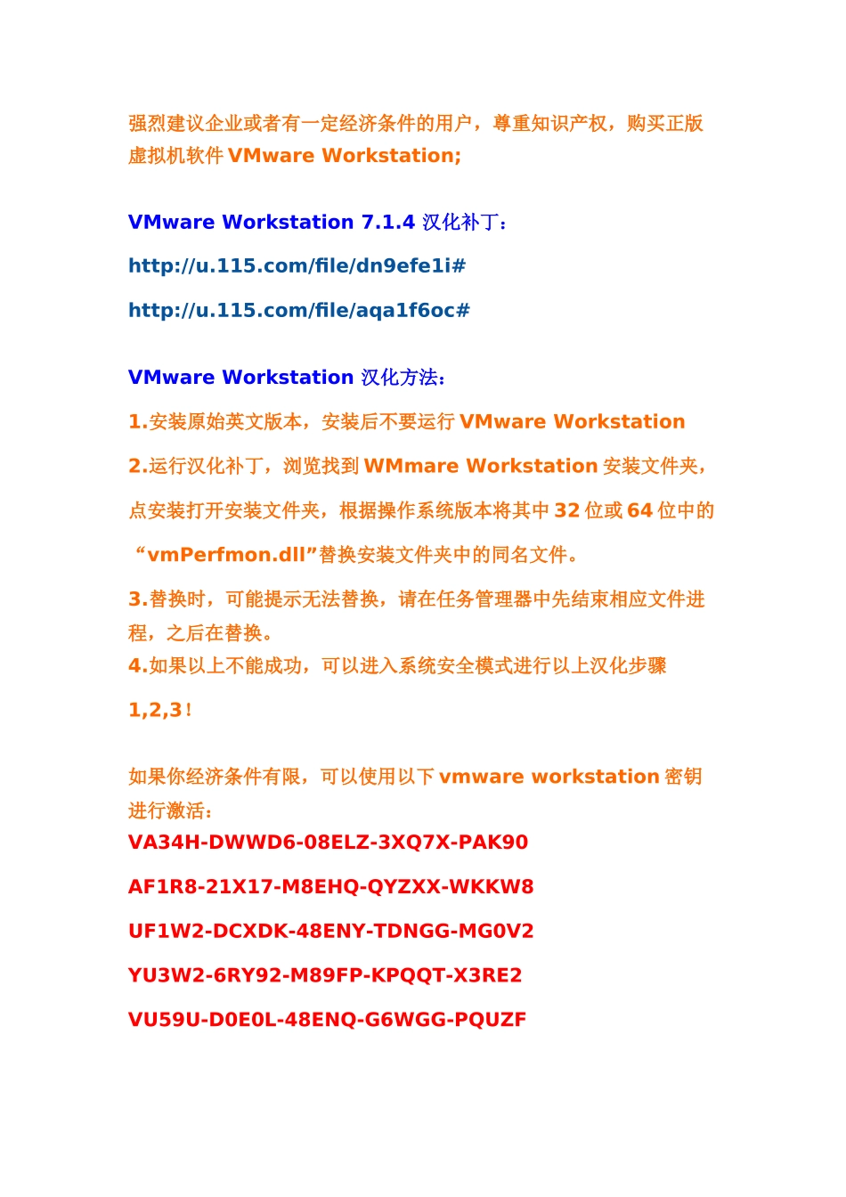 虚拟机VMwareWorkstation714原版汉化补丁安装_第3页