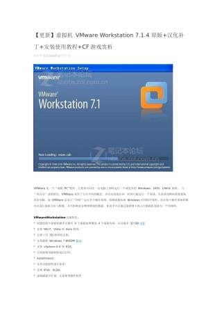 虚拟机VMwareWorkstation714原版汉化补丁安装