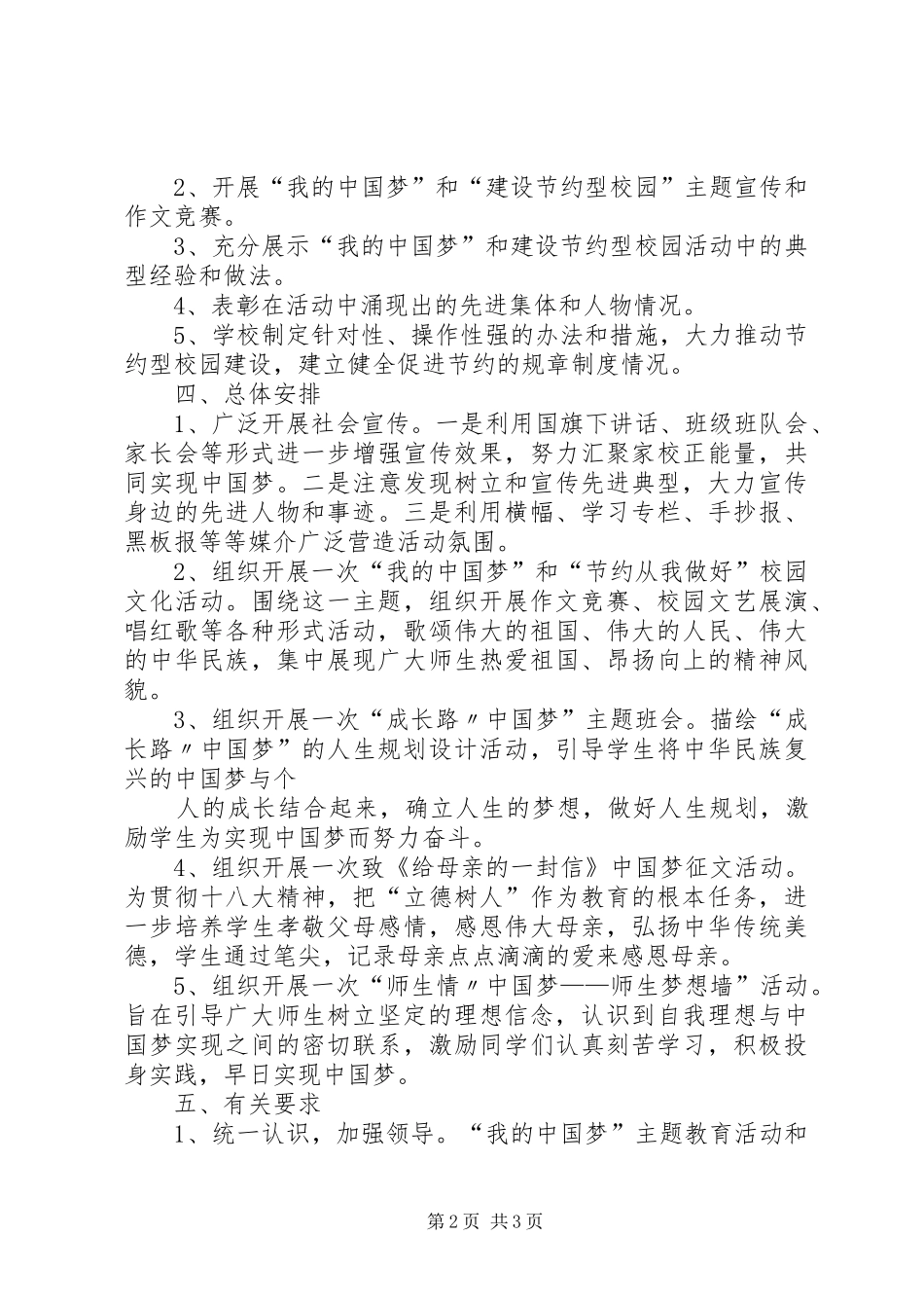十八大精神主题教育活动方案_第2页