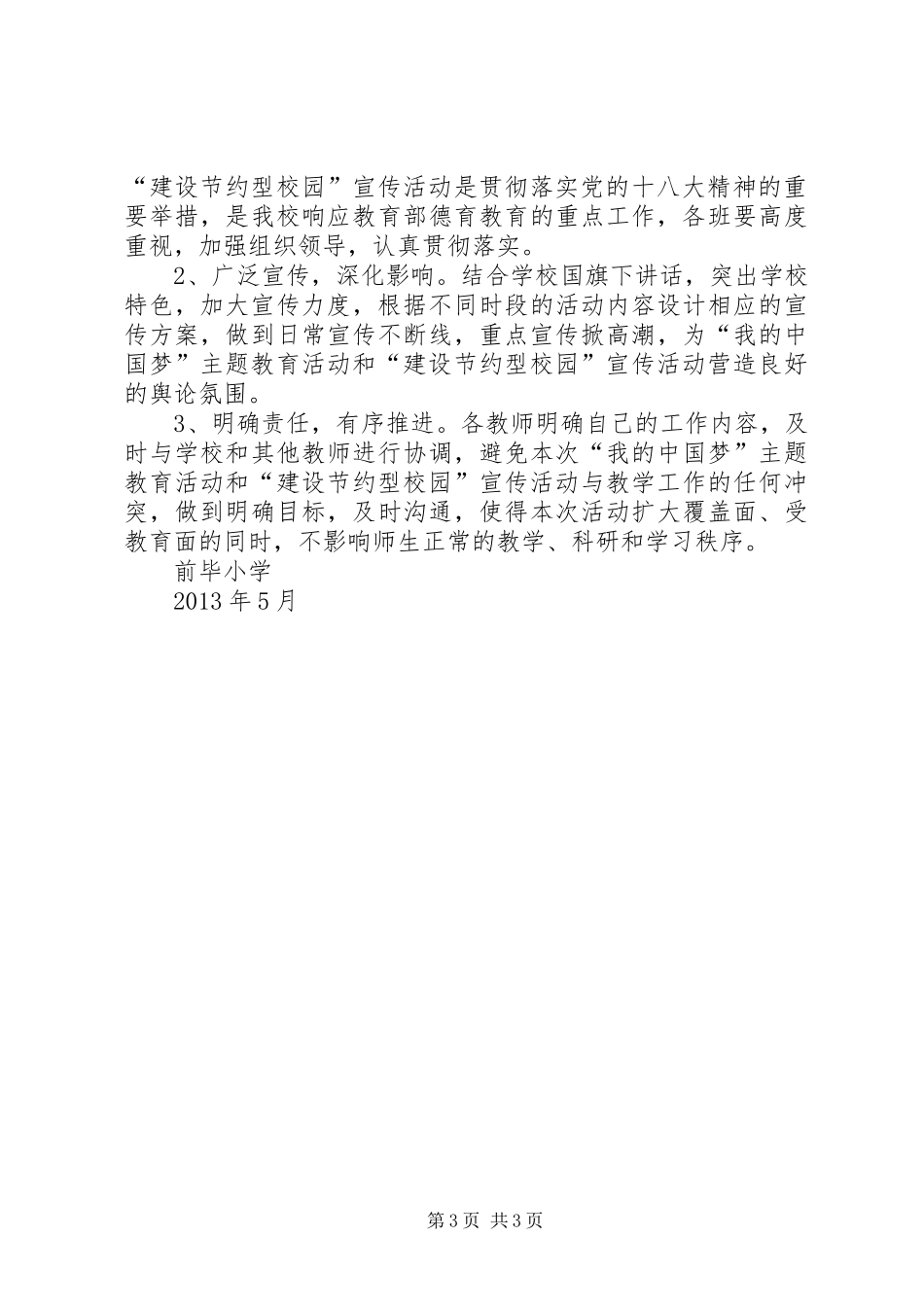 十八大精神主题教育活动方案_第3页