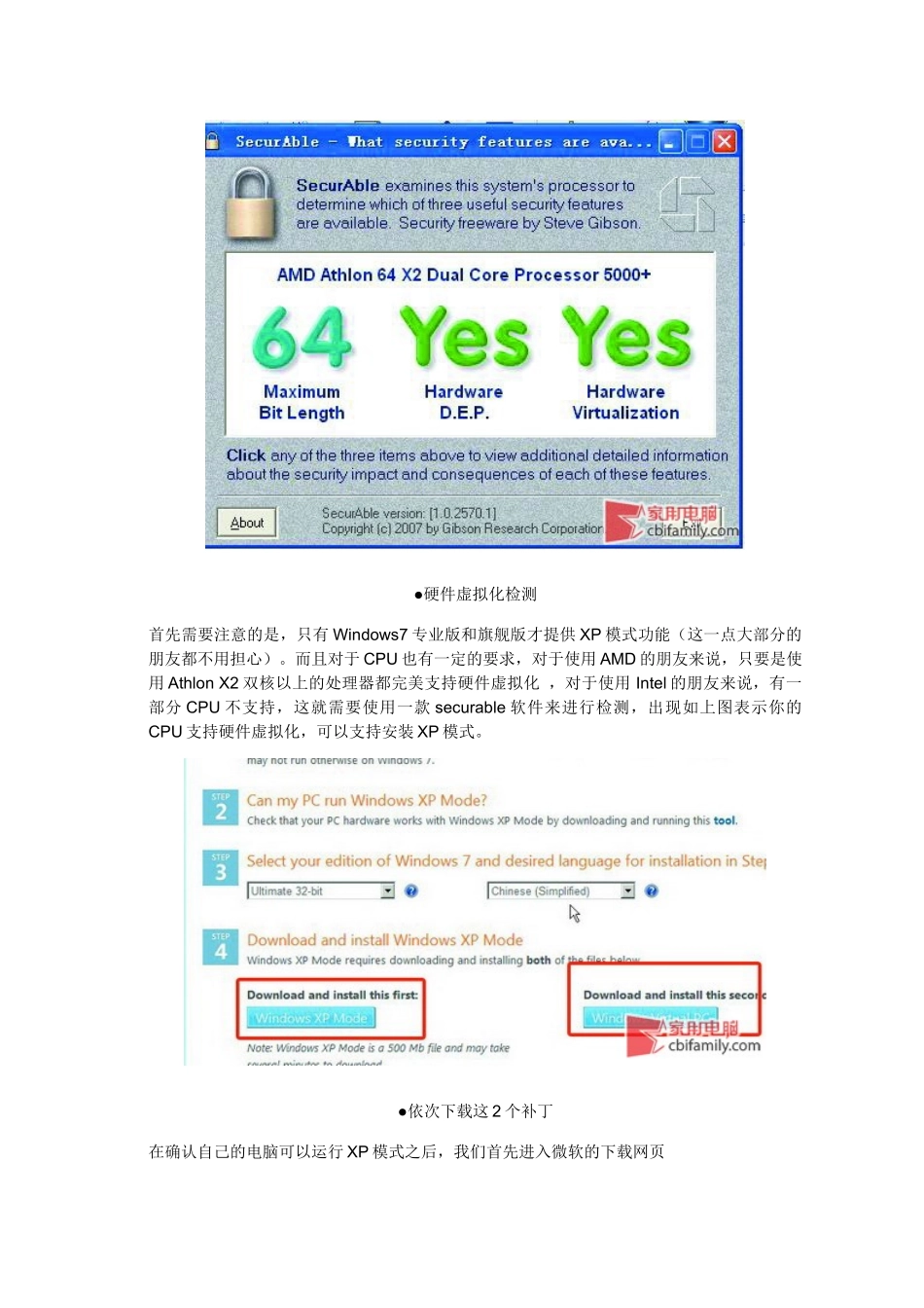教你怎么用win7虚拟机_第3页