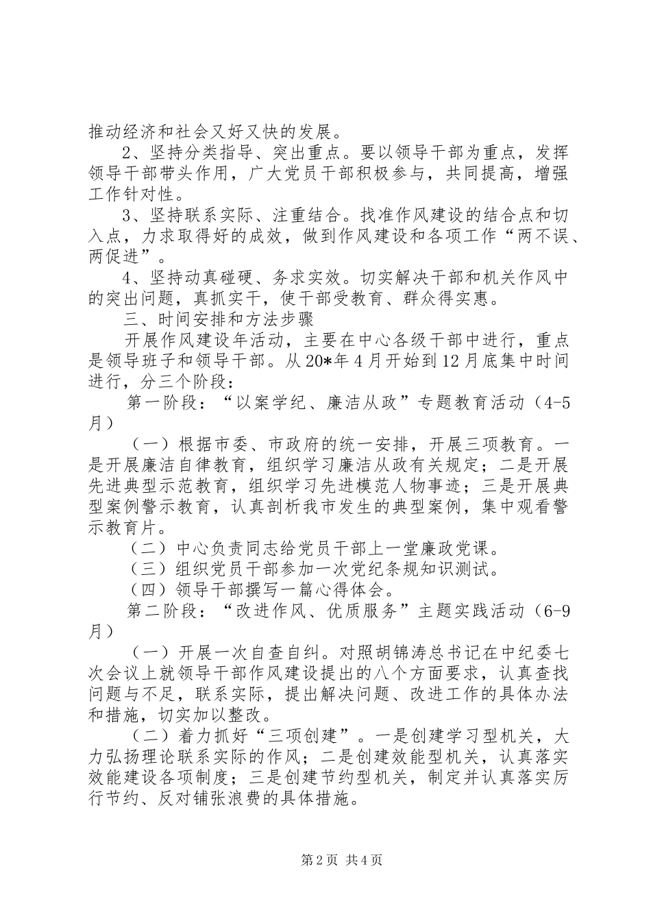 政务中心作风建设年活动方案_第2页