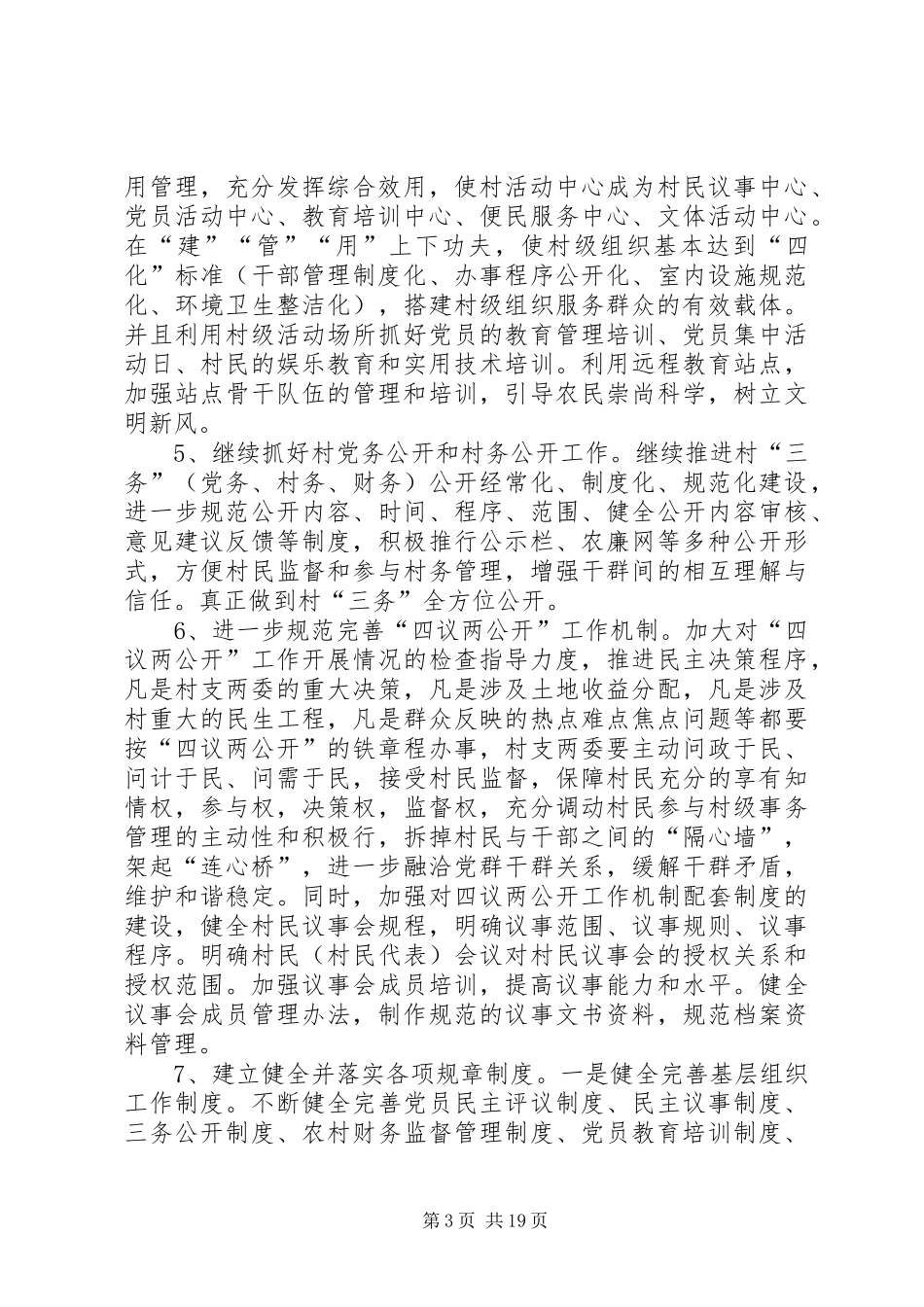 明溪口镇基层组织建设年实施方案_第3页