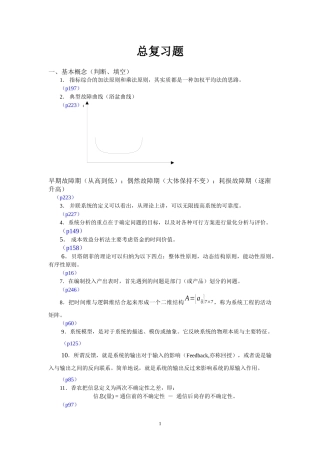 网络辅导：《系统工程导论》(第三次面授：总复习题