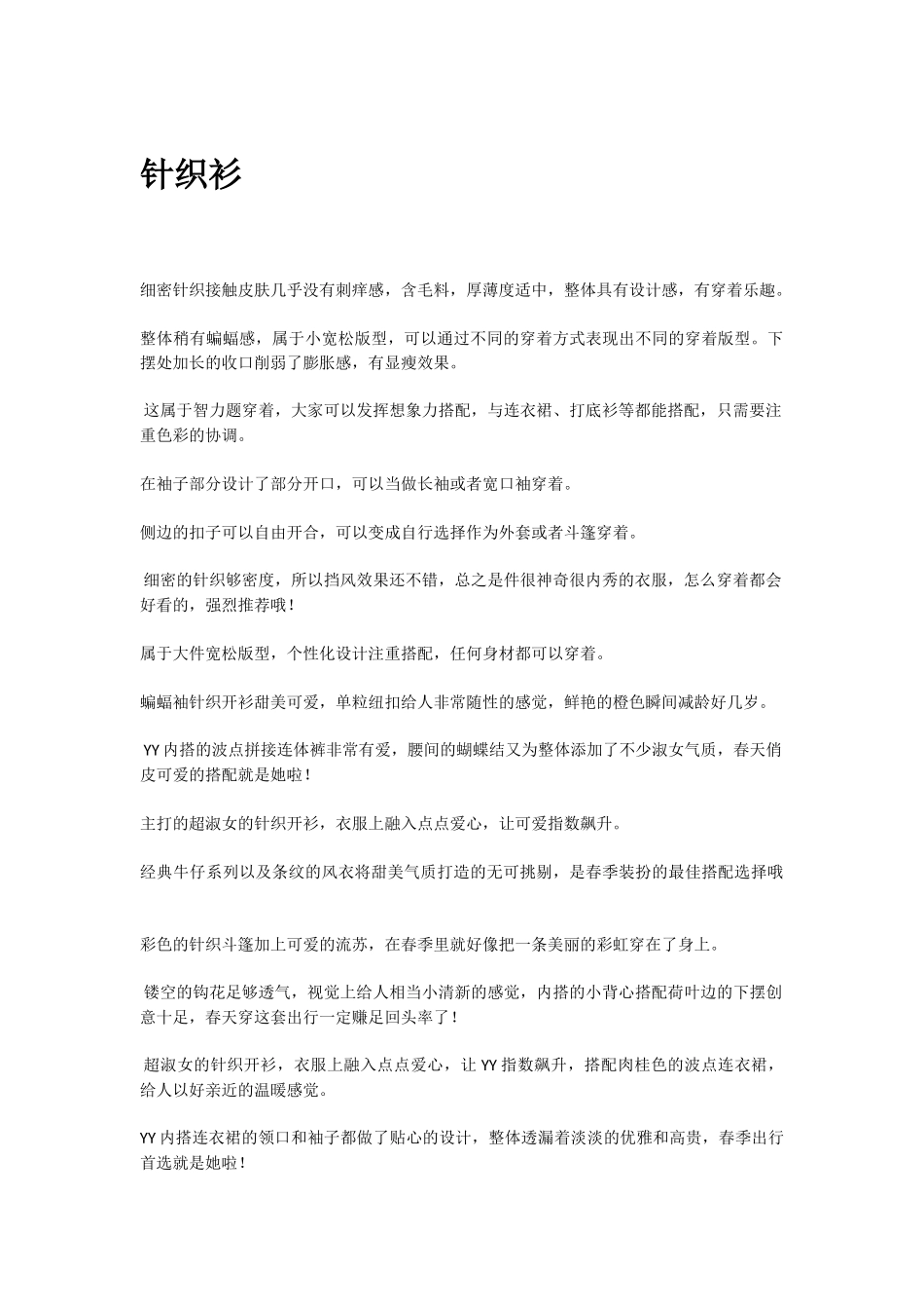 女装上装淘宝搭配文案_第1页