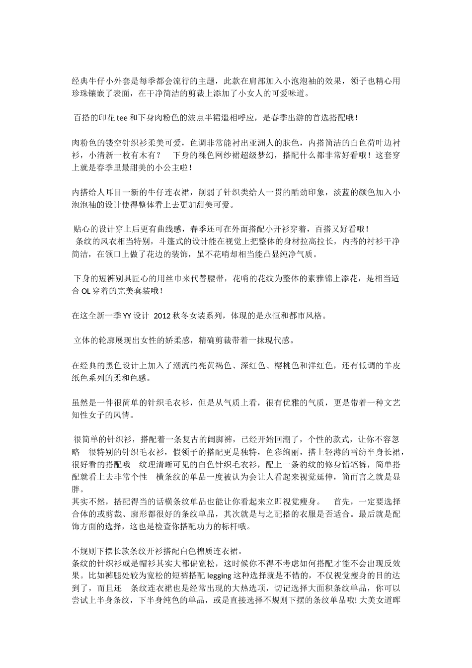 女装上装淘宝搭配文案_第2页