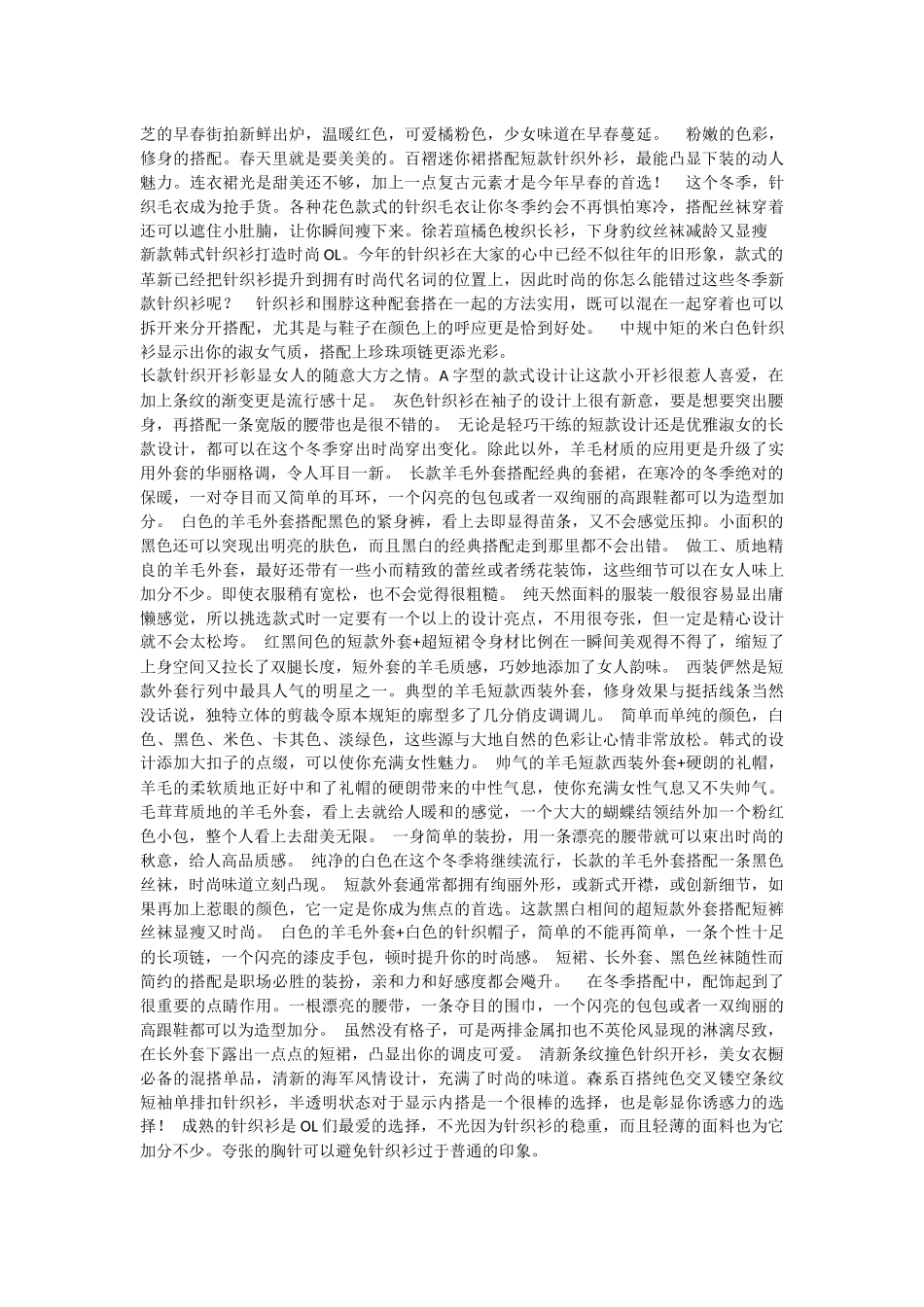 女装上装淘宝搭配文案_第3页