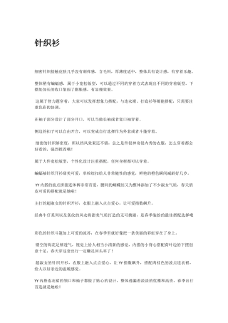 女装上装淘宝搭配文案
