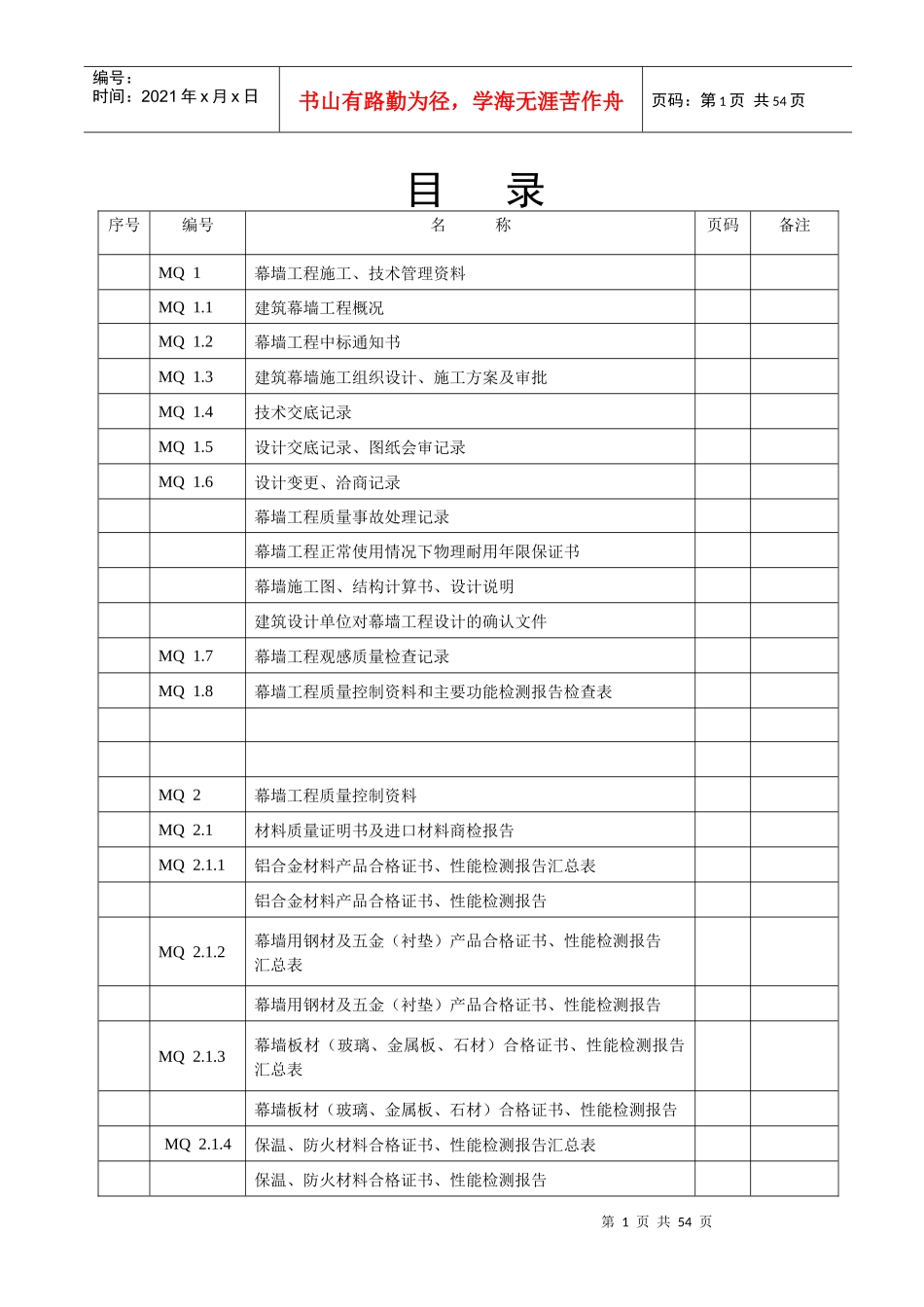 建筑幕墙资料(最新)_第1页
