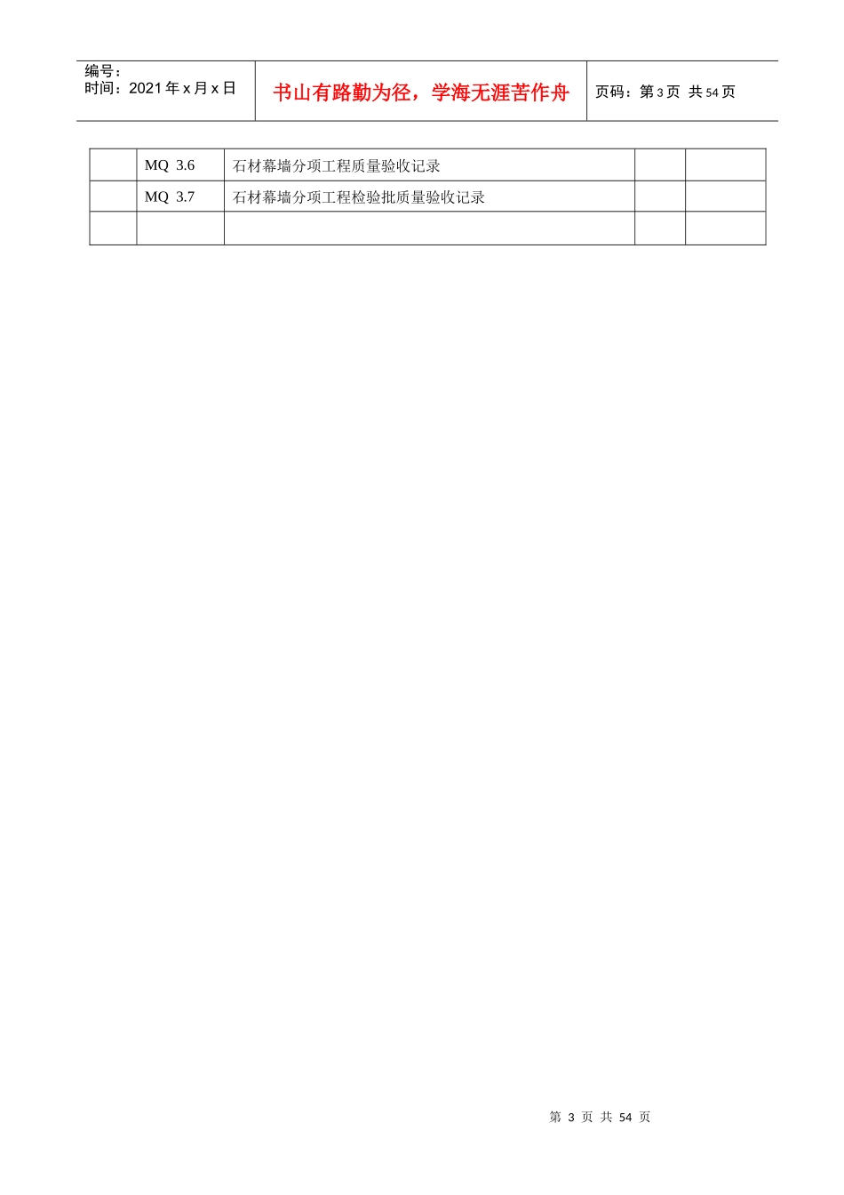 建筑幕墙资料(最新)_第3页