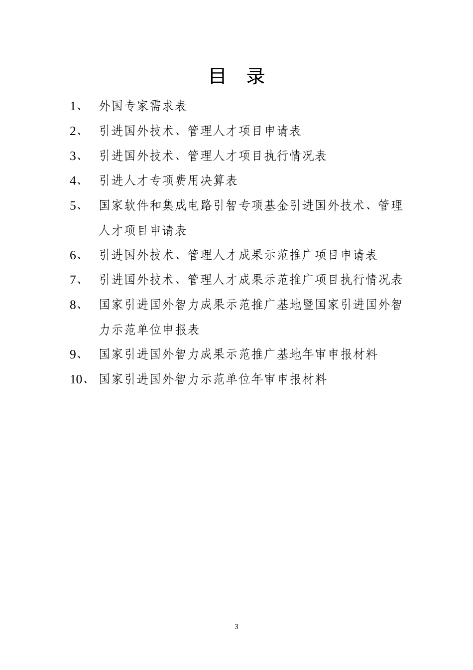 引进外国专家项目表格汇总_第2页