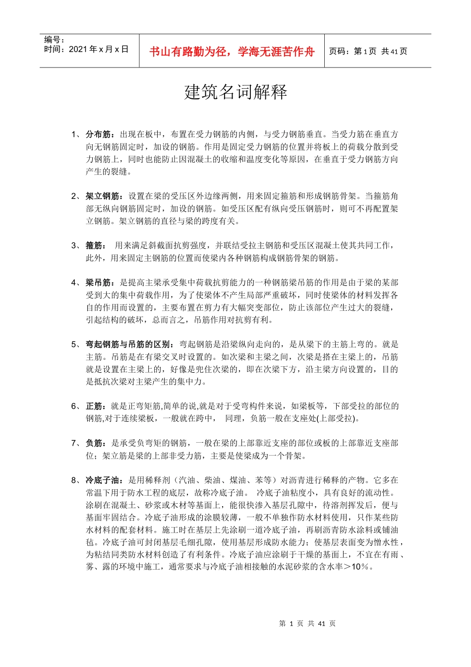 建筑名词解释[1][1]doc_第1页