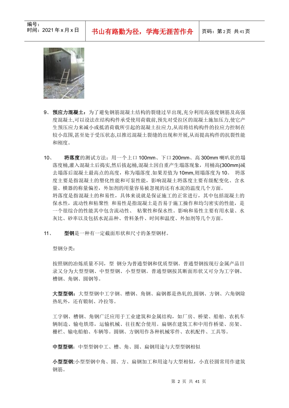 建筑名词解释[1][1]doc_第2页