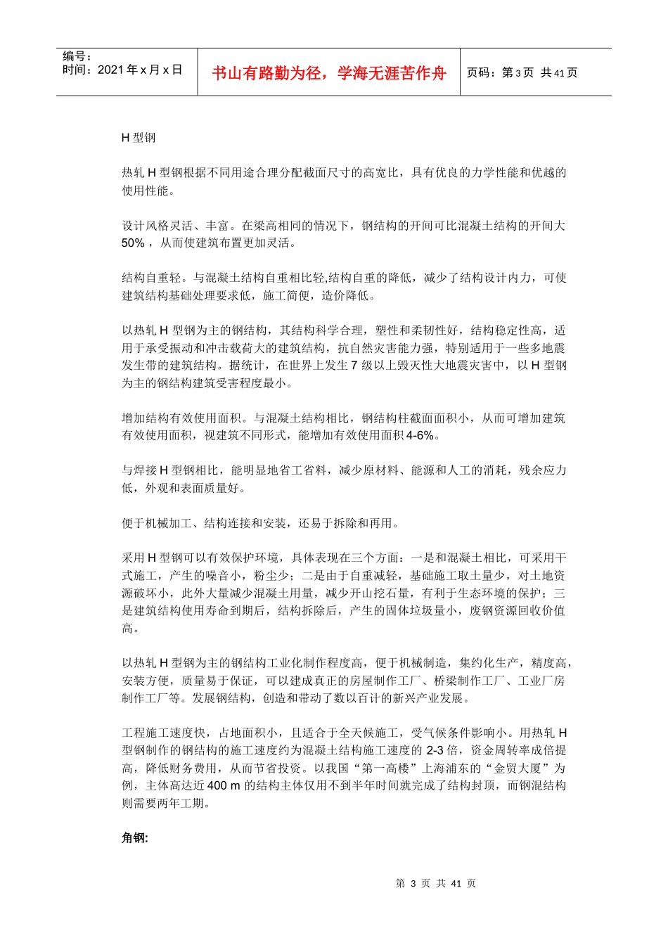 建筑名词解释[1][1]doc_第3页