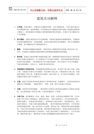 建筑名词解释[1][1]doc