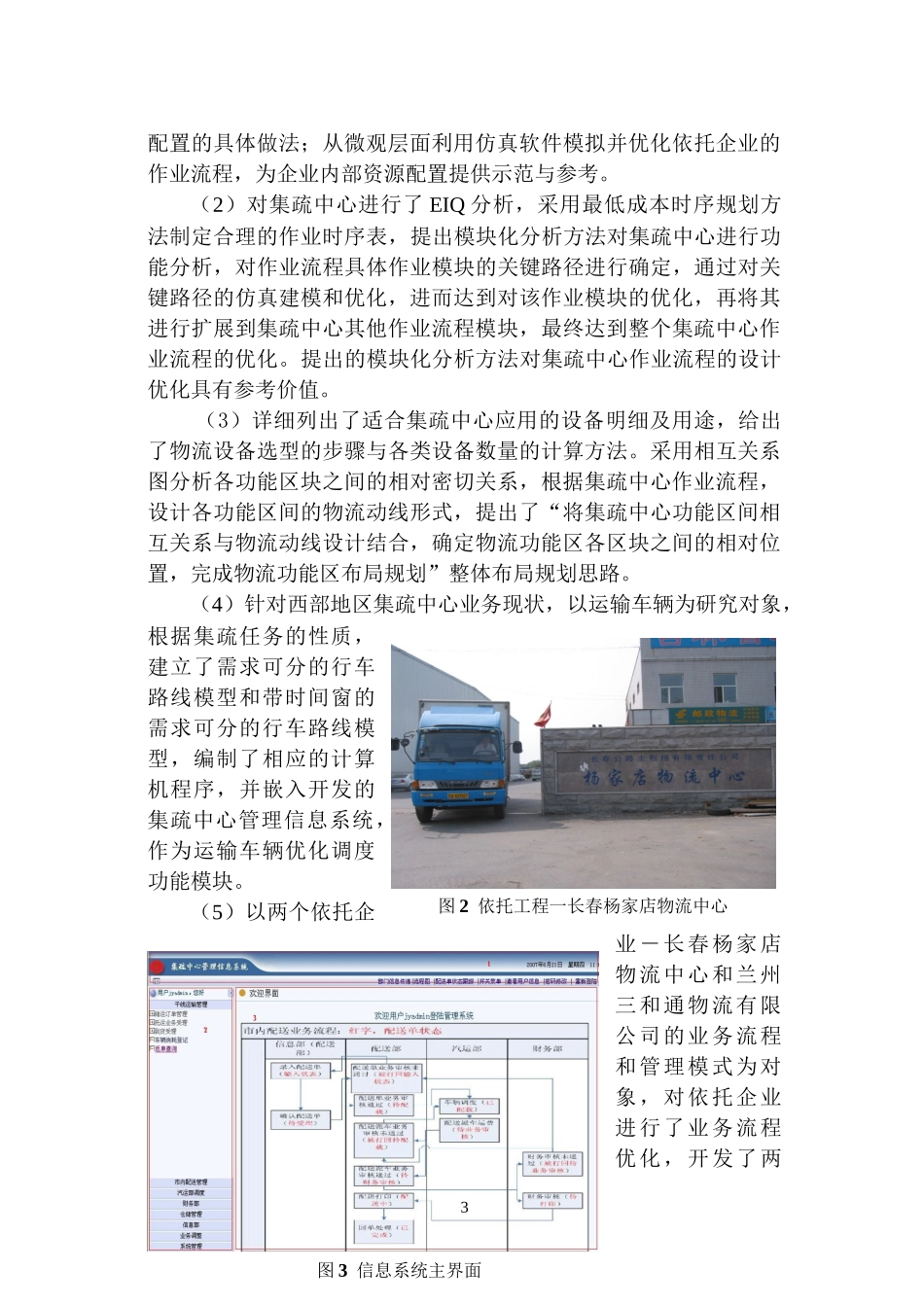 智能化公路货运信息网络关键技术研究与应用_第3页