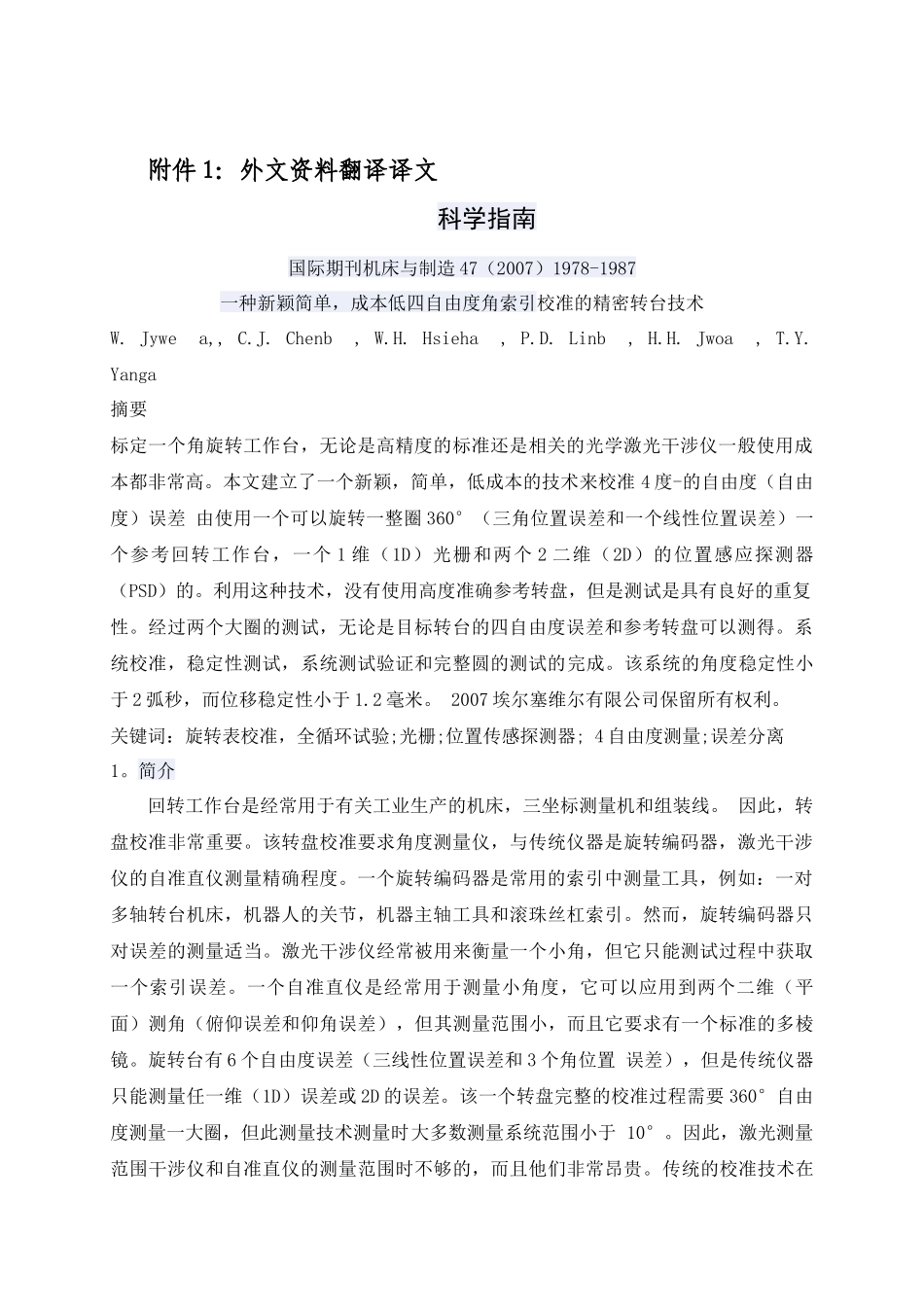 机械设计制造及其自动化指南_第2页